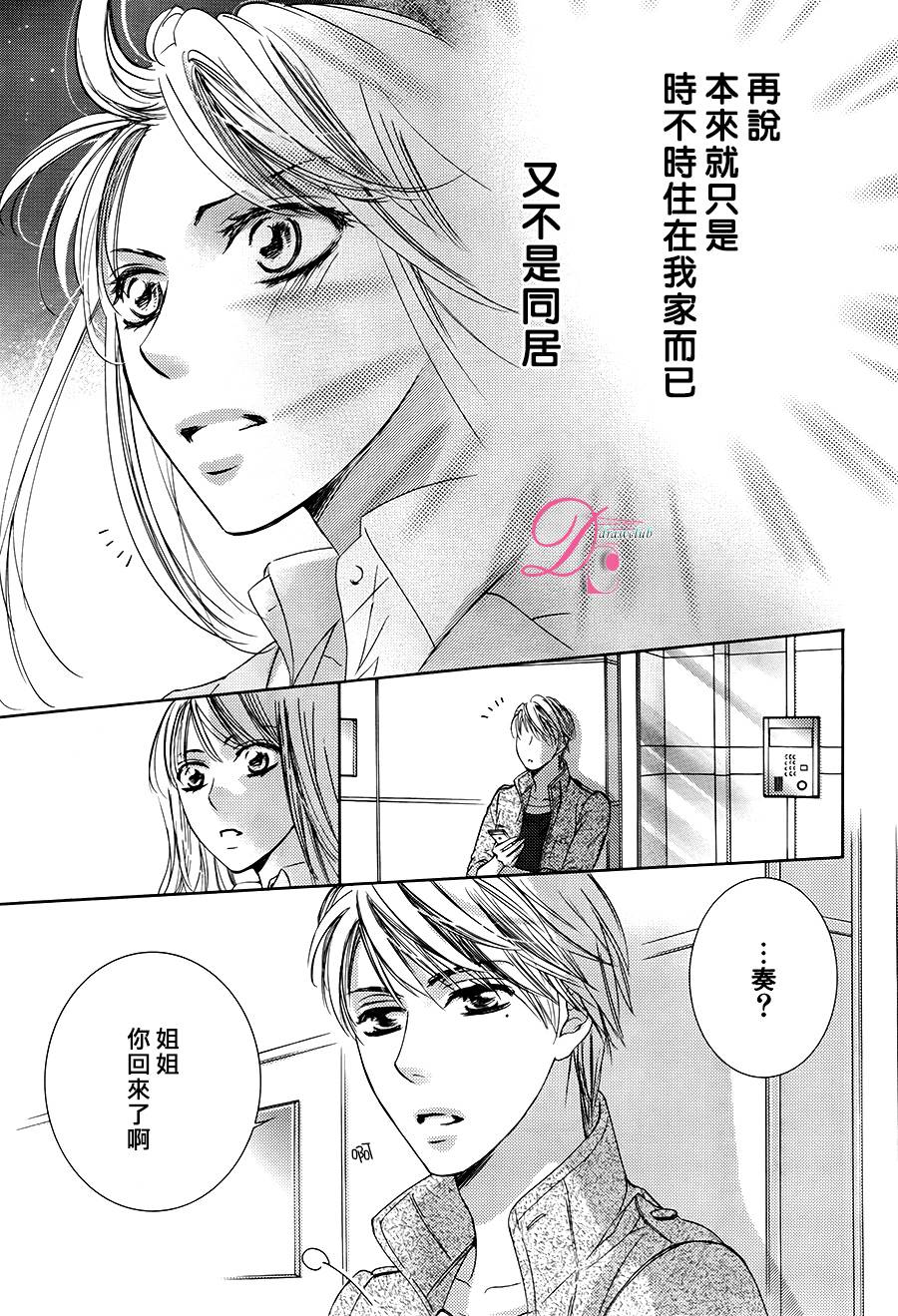 《也许很突然、明天我要结婚了》漫画 明天我要结婚了 027话