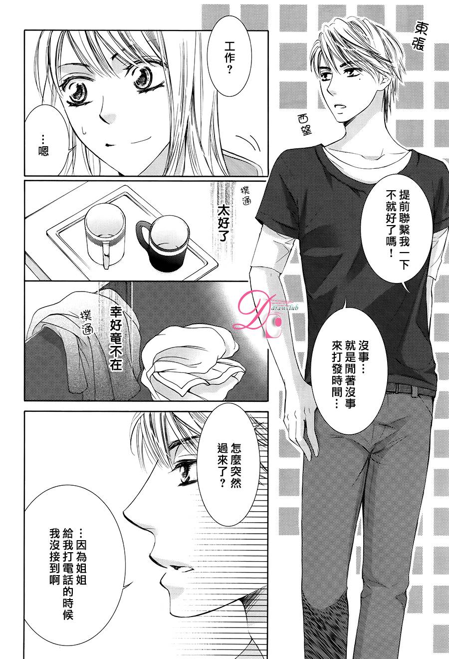 《也许很突然、明天我要结婚了》漫画 明天我要结婚了 027话