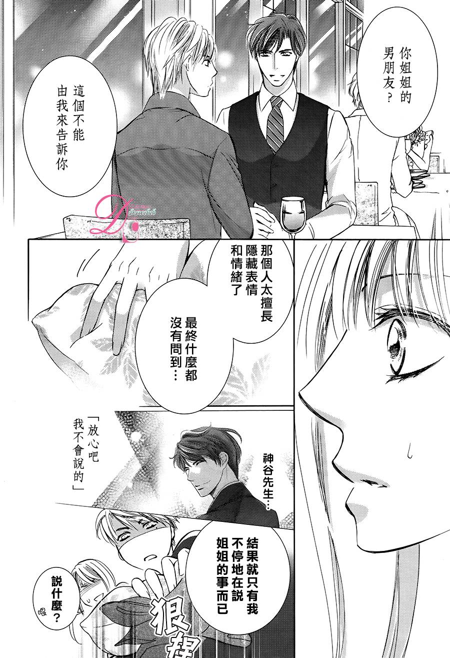 《也许很突然、明天我要结婚了》漫画 明天我要结婚了 027话