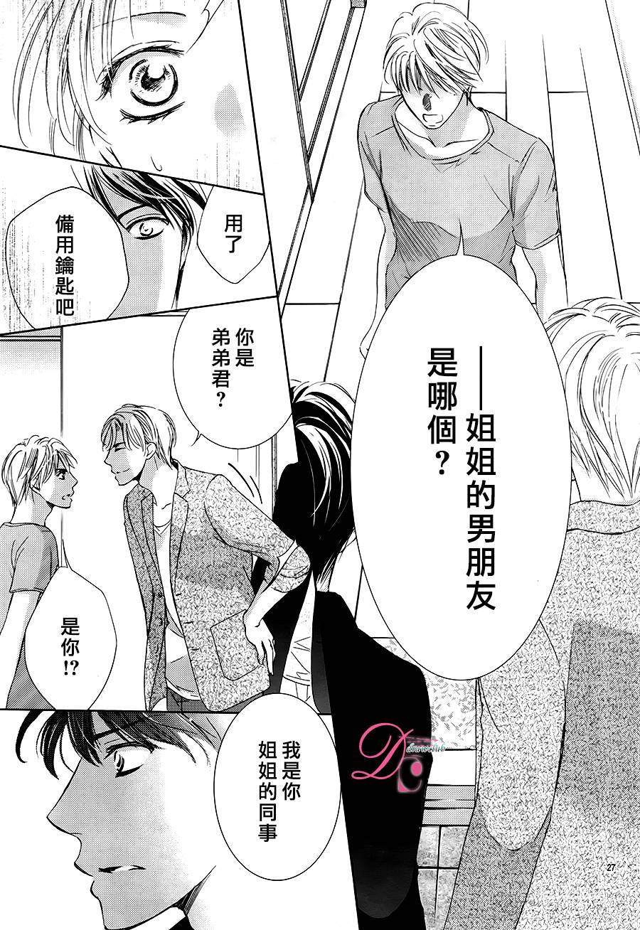 《也许很突然、明天我要结婚了》漫画 明天我要结婚了 027话