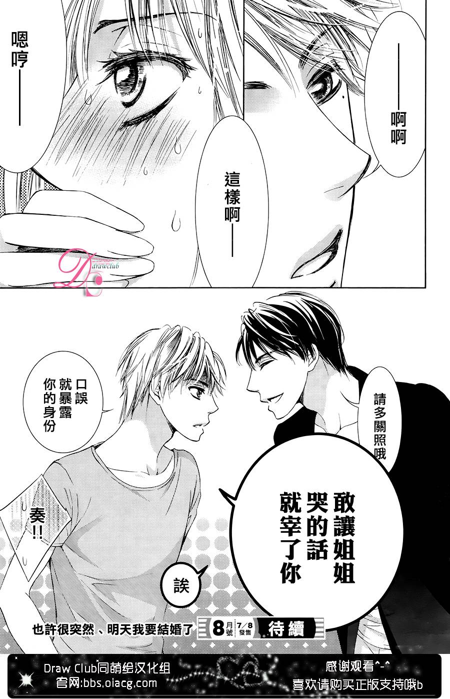 《也许很突然、明天我要结婚了》漫画 明天我要结婚了 027话