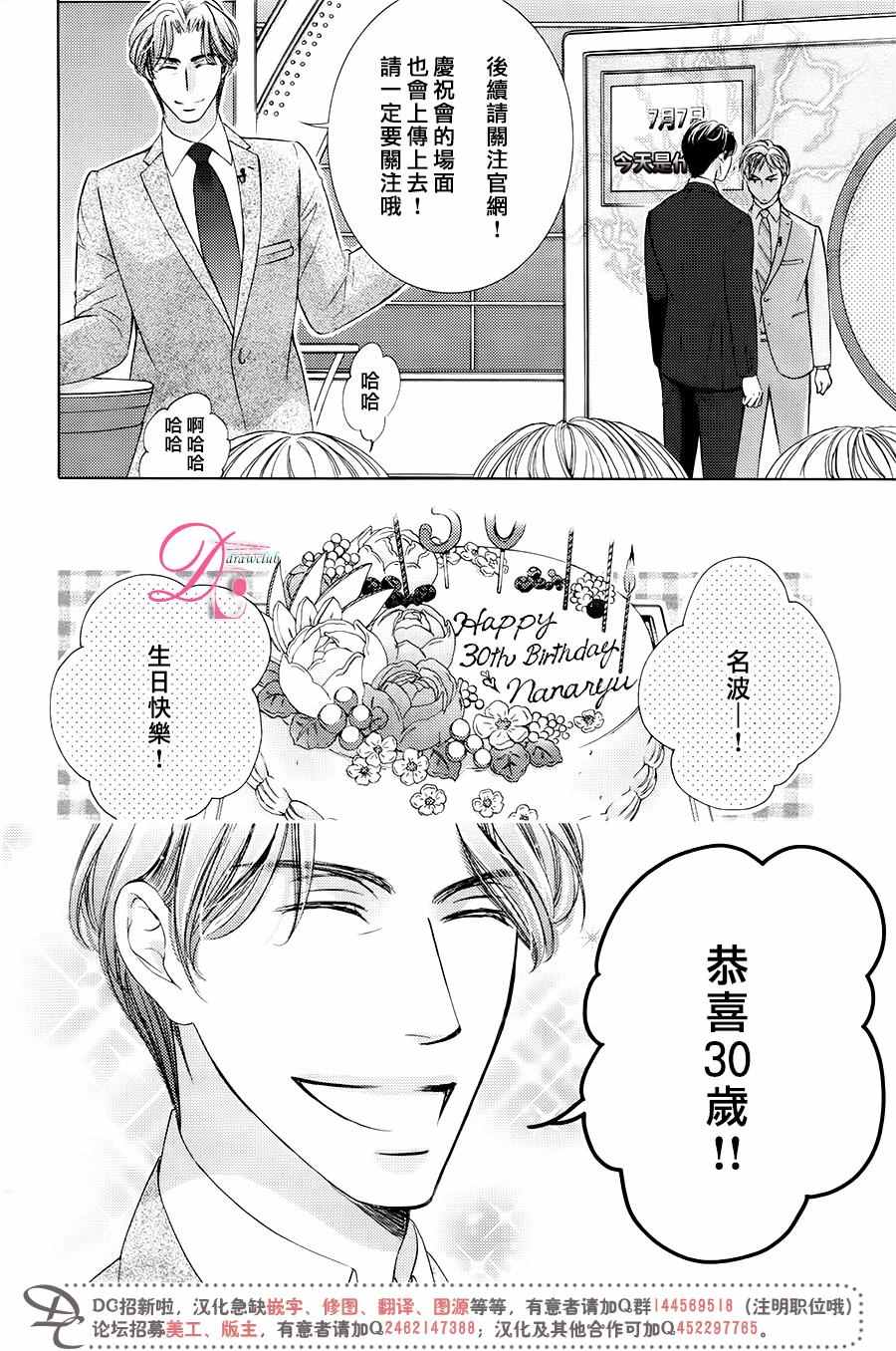 《也许很突然、明天我要结婚了》漫画 明天我要结婚了 029话