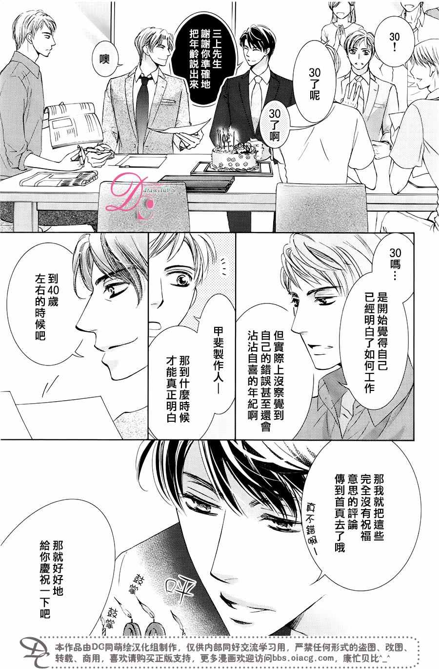 《也许很突然、明天我要结婚了》漫画 明天我要结婚了 029话