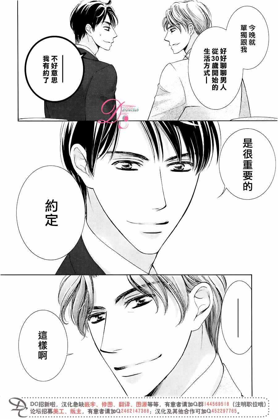 《也许很突然、明天我要结婚了》漫画 明天我要结婚了 029话