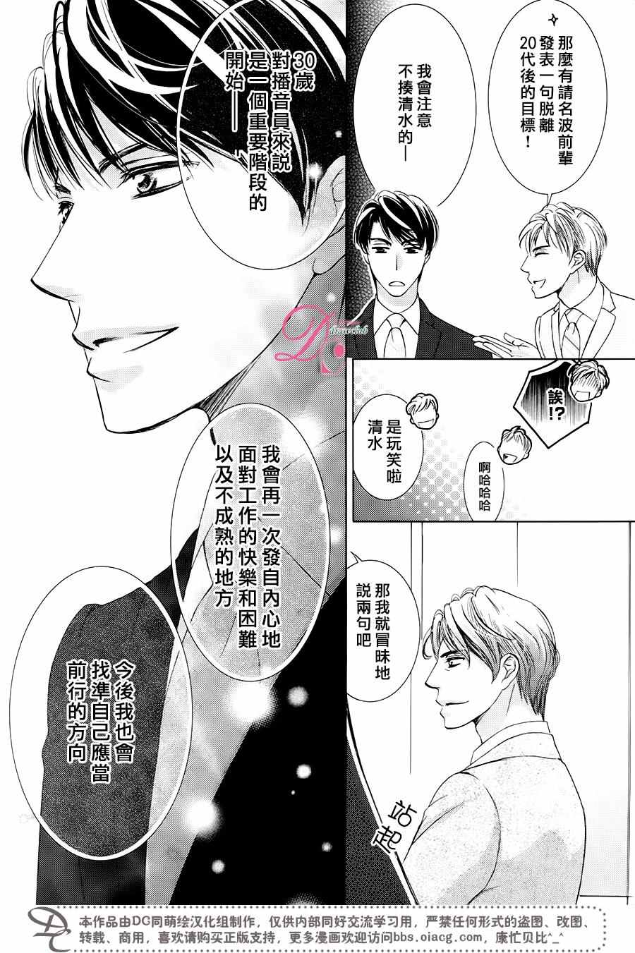 《也许很突然、明天我要结婚了》漫画 明天我要结婚了 029话