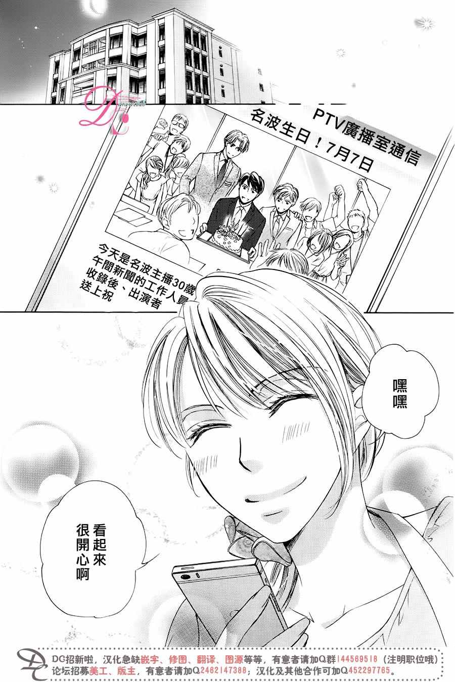 《也许很突然、明天我要结婚了》漫画 明天我要结婚了 029话