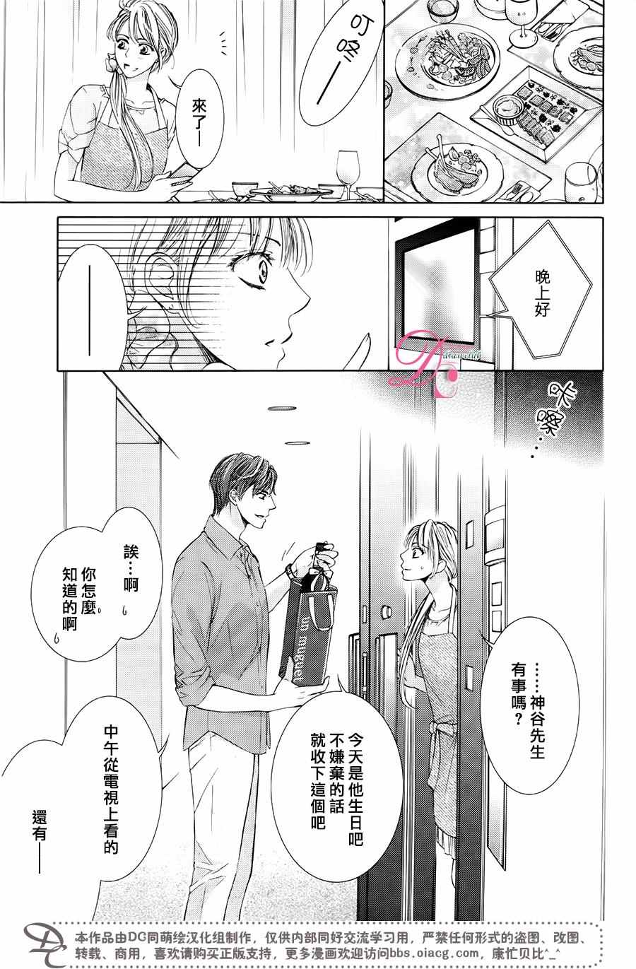 《也许很突然、明天我要结婚了》漫画 明天我要结婚了 029话