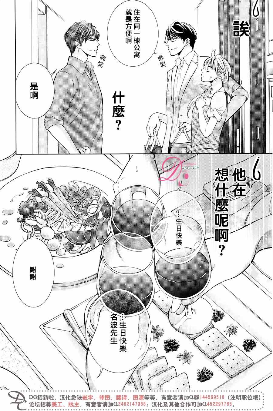 《也许很突然、明天我要结婚了》漫画 明天我要结婚了 029话