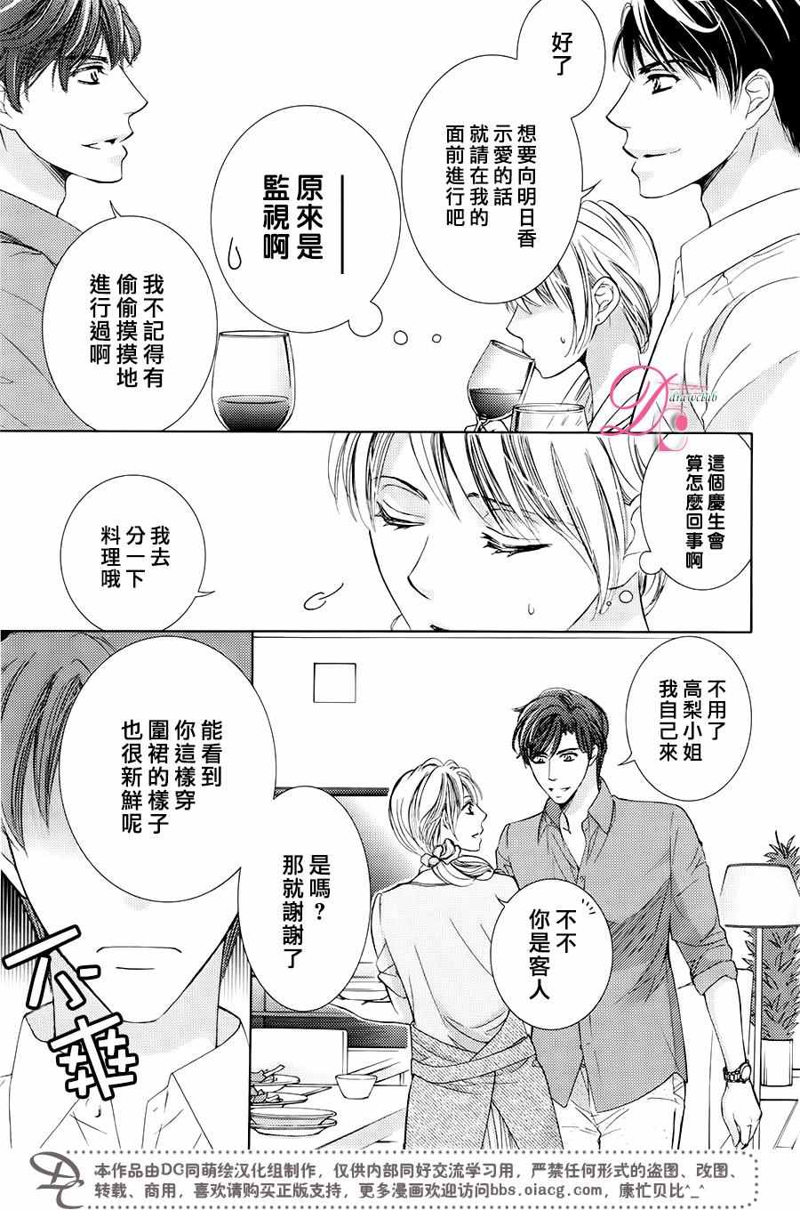 《也许很突然、明天我要结婚了》漫画 明天我要结婚了 029话