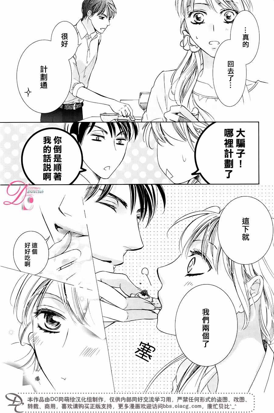 《也许很突然、明天我要结婚了》漫画 明天我要结婚了 029话