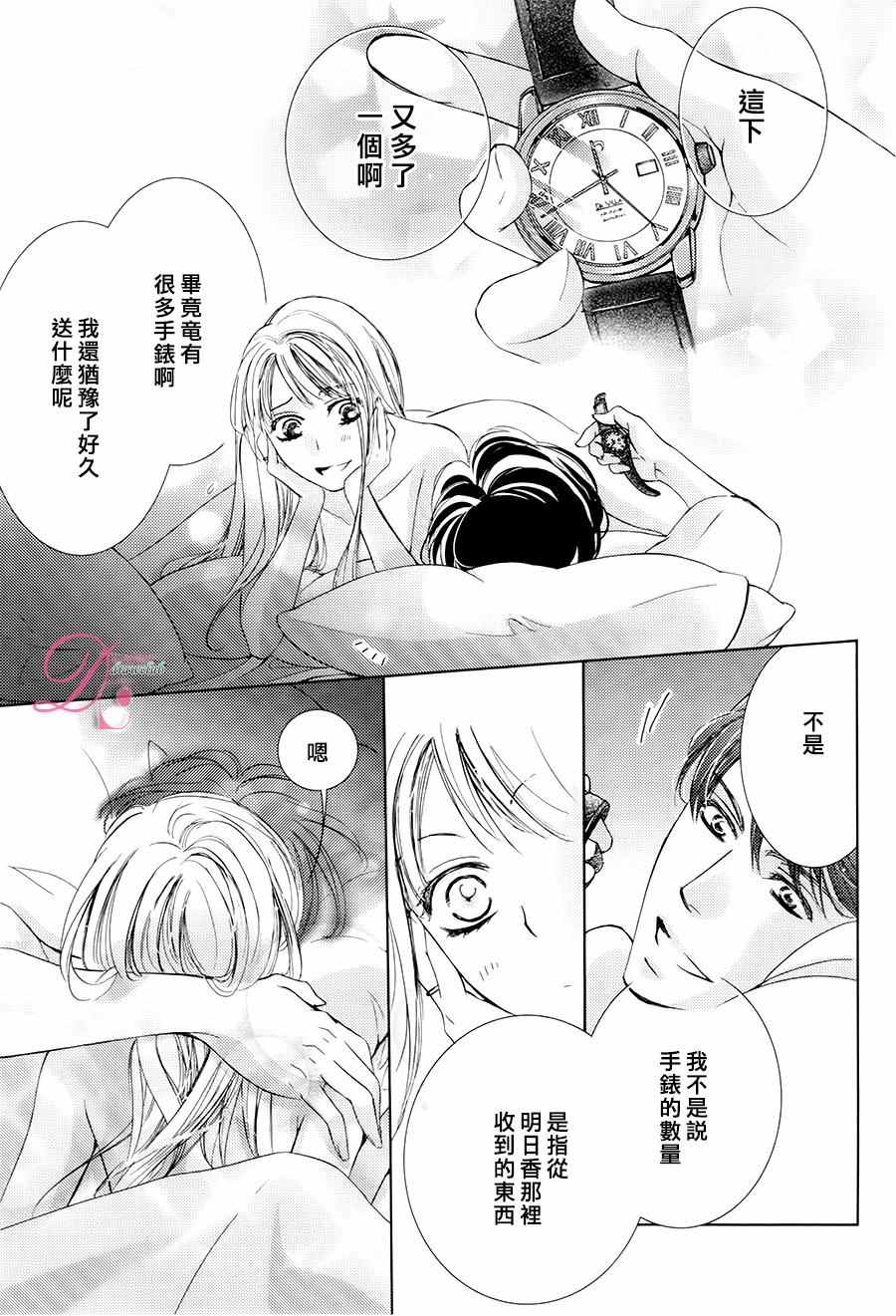 《也许很突然、明天我要结婚了》漫画 明天我要结婚了 029话