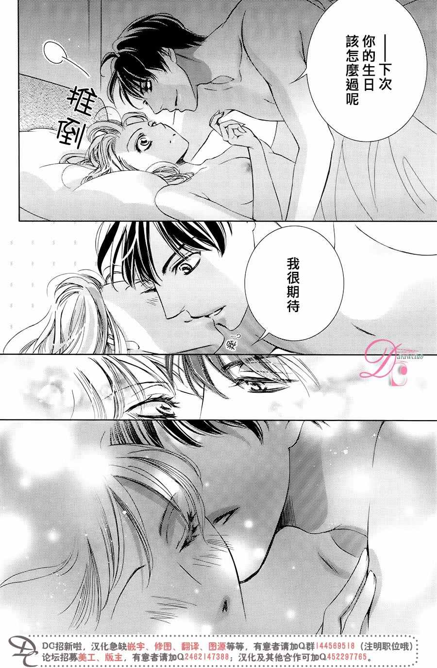 《也许很突然、明天我要结婚了》漫画 明天我要结婚了 029话