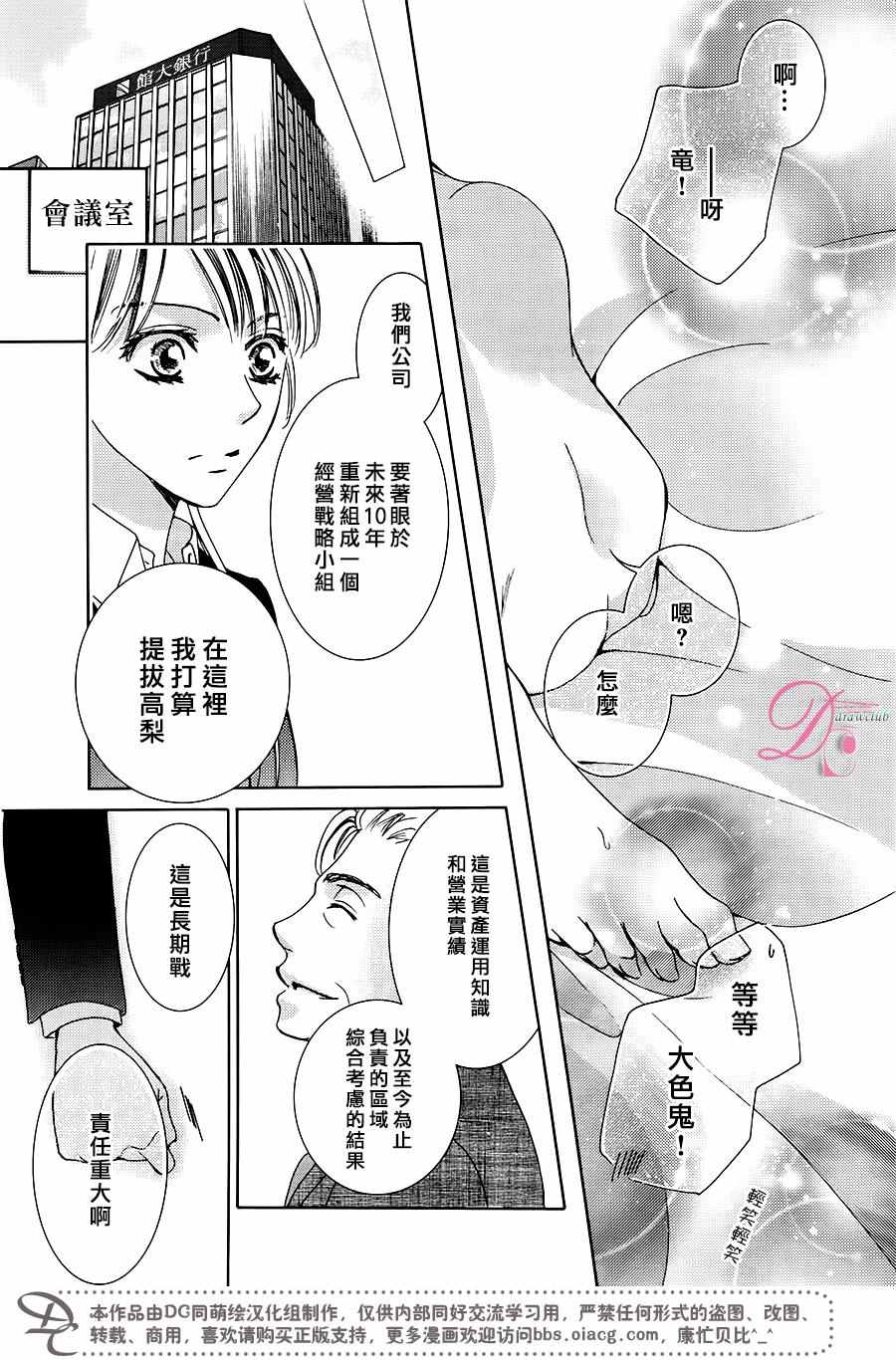 《也许很突然、明天我要结婚了》漫画 明天我要结婚了 029话