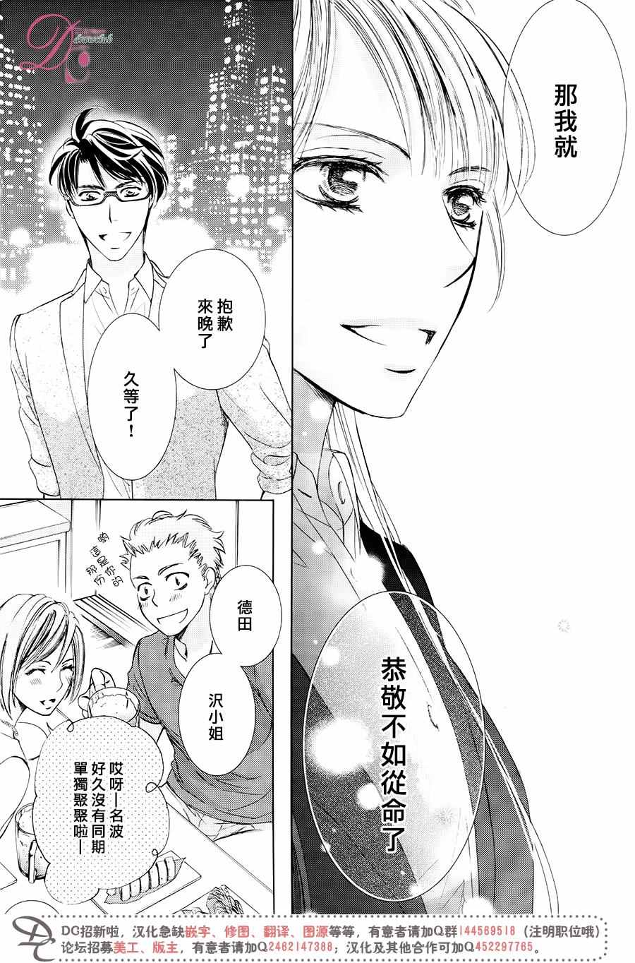 《也许很突然、明天我要结婚了》漫画 明天我要结婚了 029话