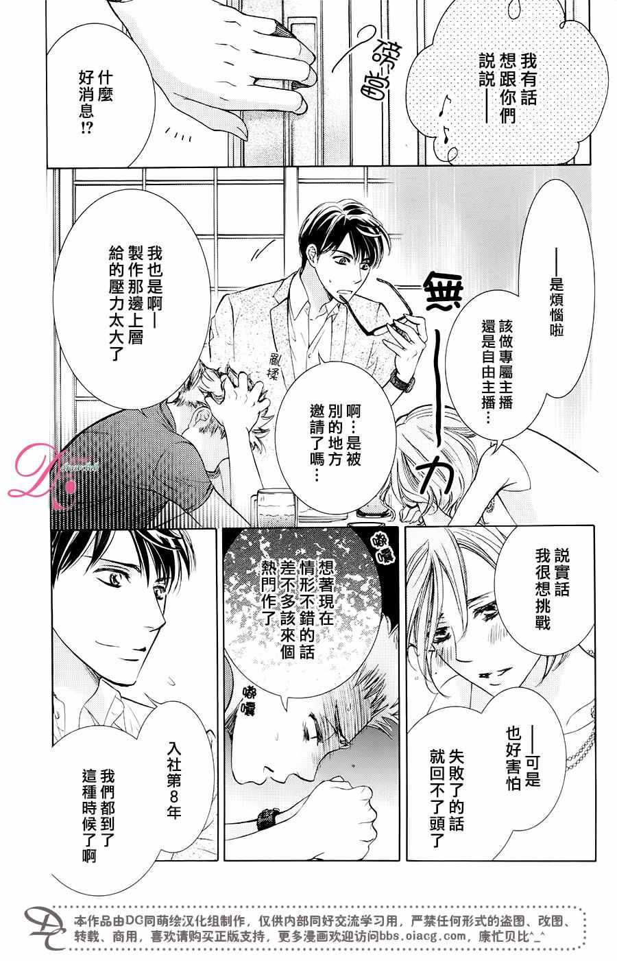 《也许很突然、明天我要结婚了》漫画 明天我要结婚了 029话