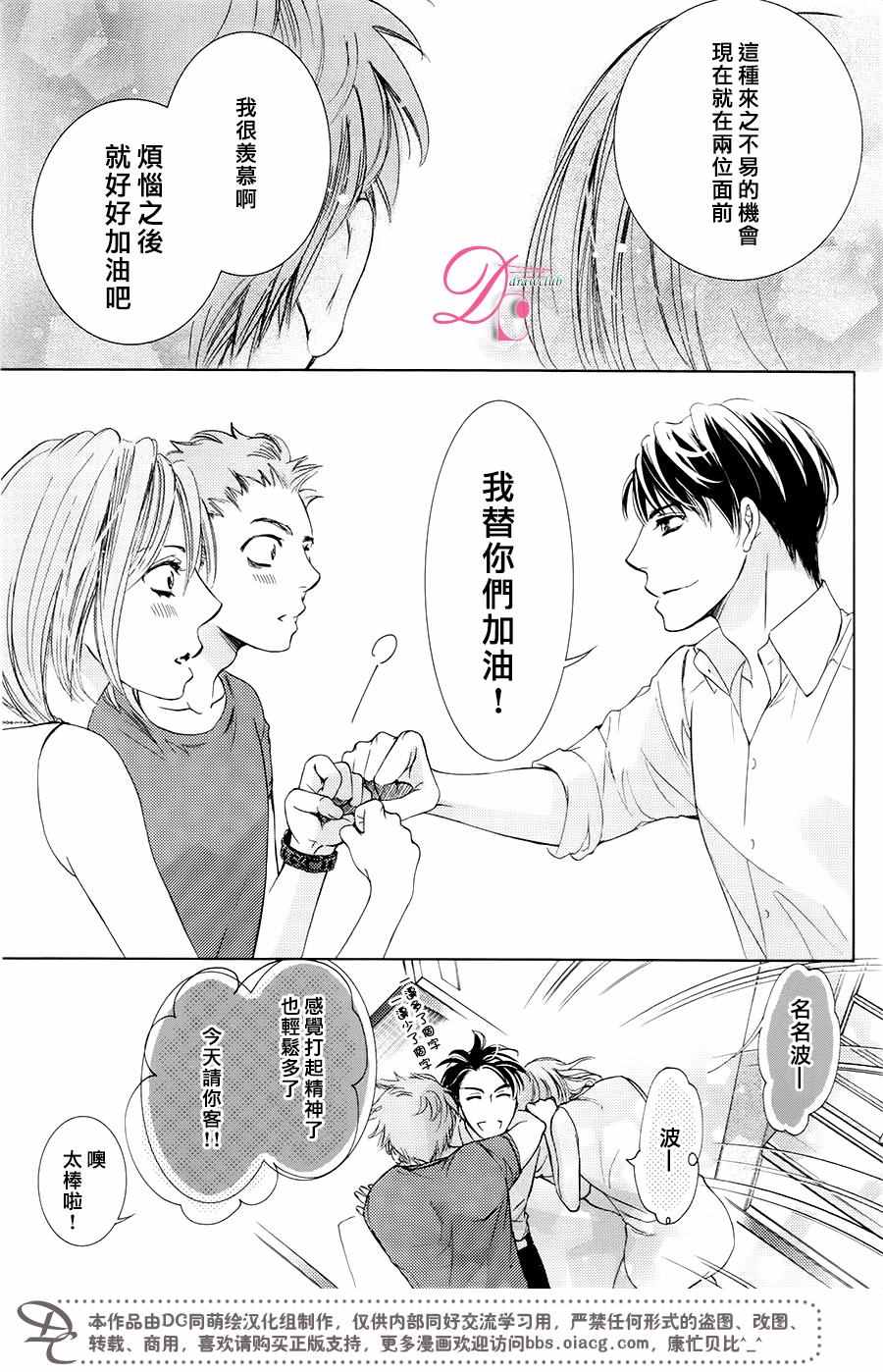 《也许很突然、明天我要结婚了》漫画 明天我要结婚了 029话