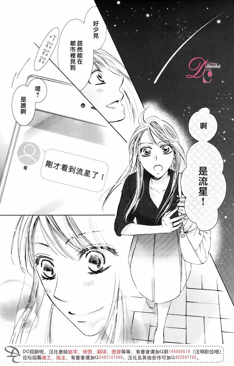 《也许很突然、明天我要结婚了》漫画 明天我要结婚了 029话