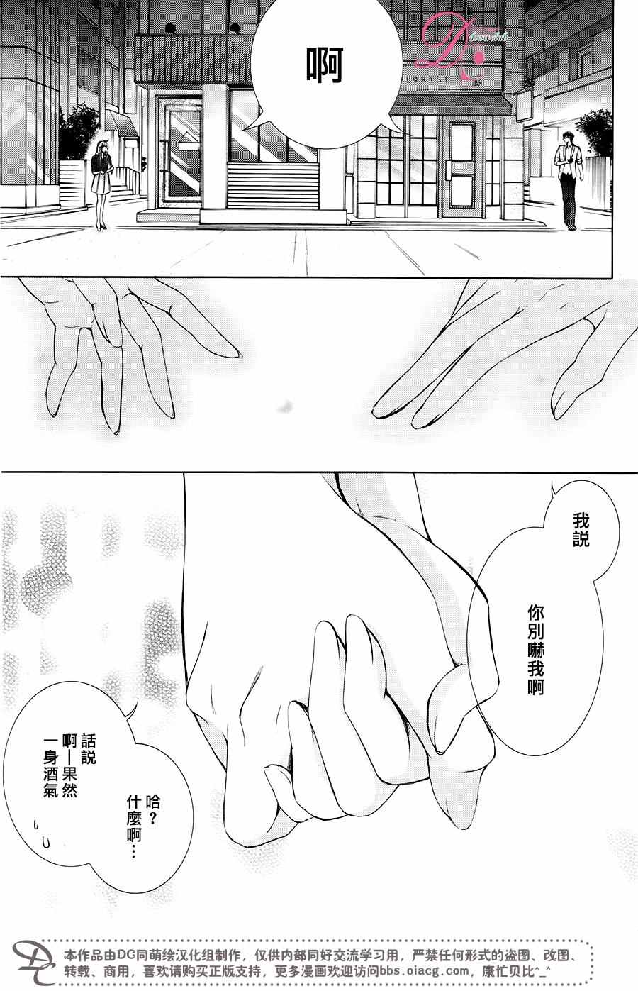 《也许很突然、明天我要结婚了》漫画 明天我要结婚了 029话