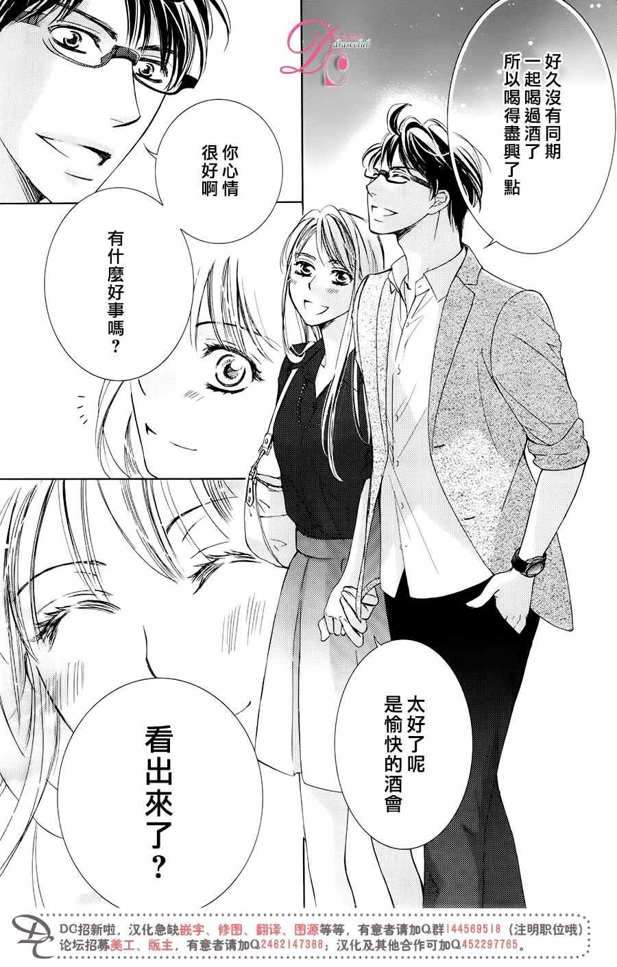 《也许很突然、明天我要结婚了》漫画 明天我要结婚了 029话