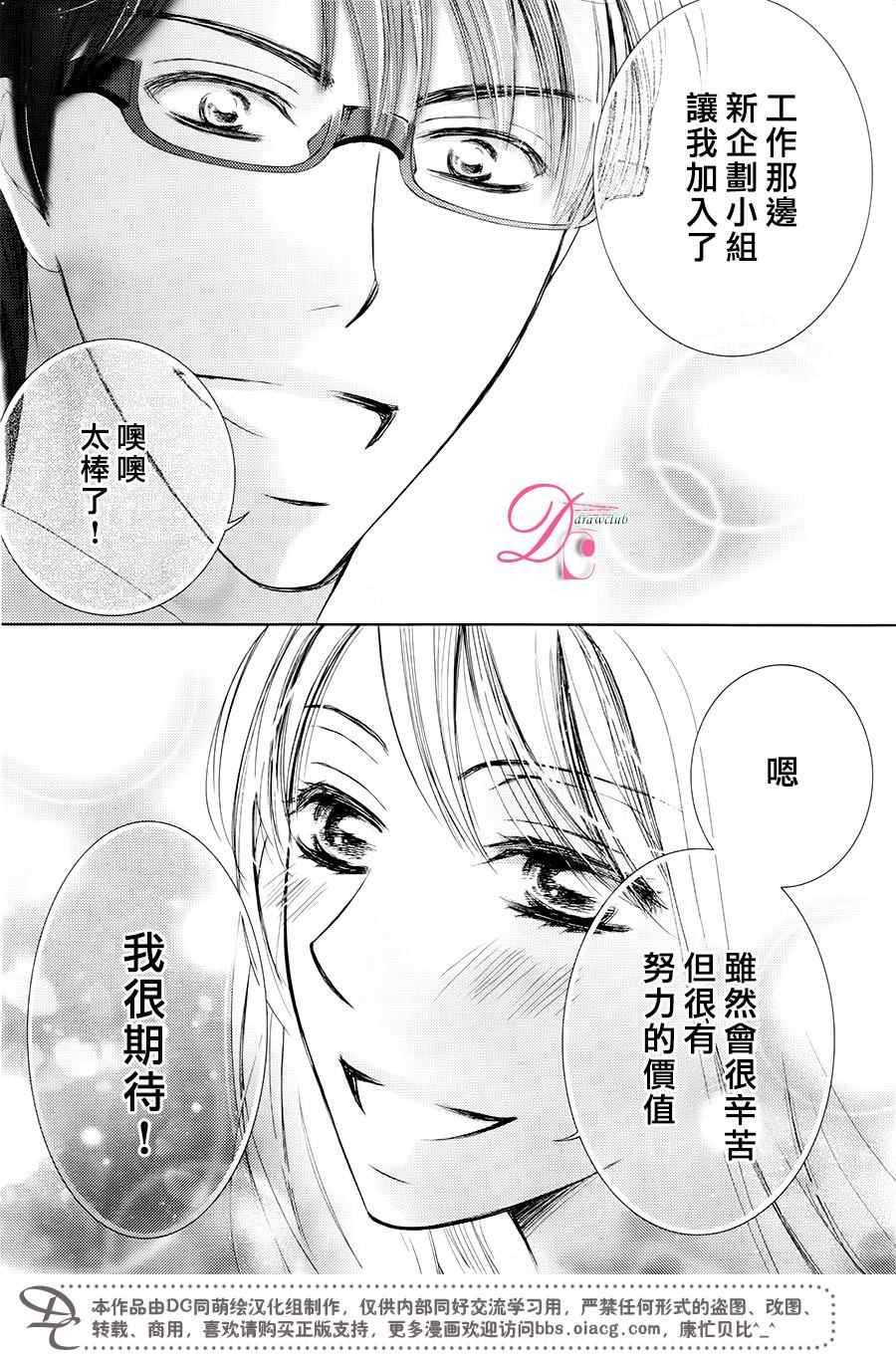 《也许很突然、明天我要结婚了》漫画 明天我要结婚了 029话