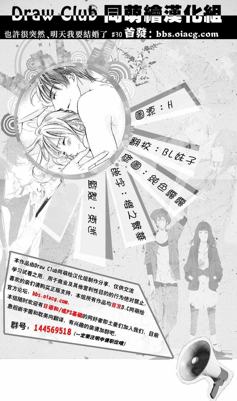 《也许很突然、明天我要结婚了》漫画 明天我要结婚了 030话