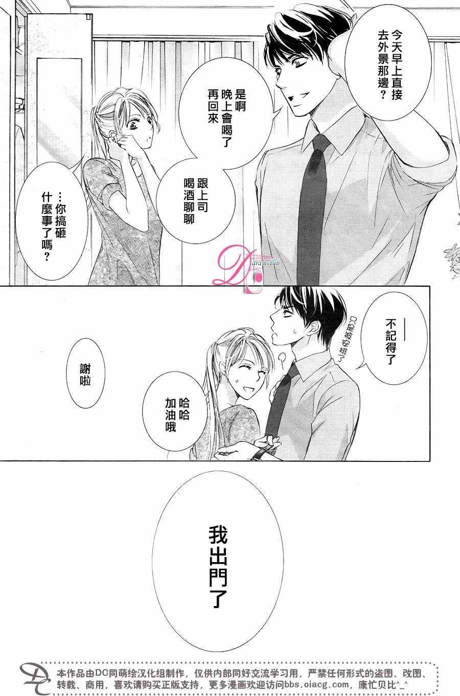 《也许很突然、明天我要结婚了》漫画 明天我要结婚了 030话