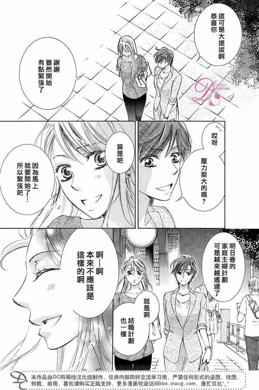 《也许很突然、明天我要结婚了》漫画 明天我要结婚了 030话