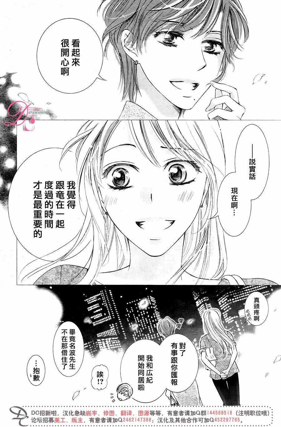 《也许很突然、明天我要结婚了》漫画 明天我要结婚了 030话