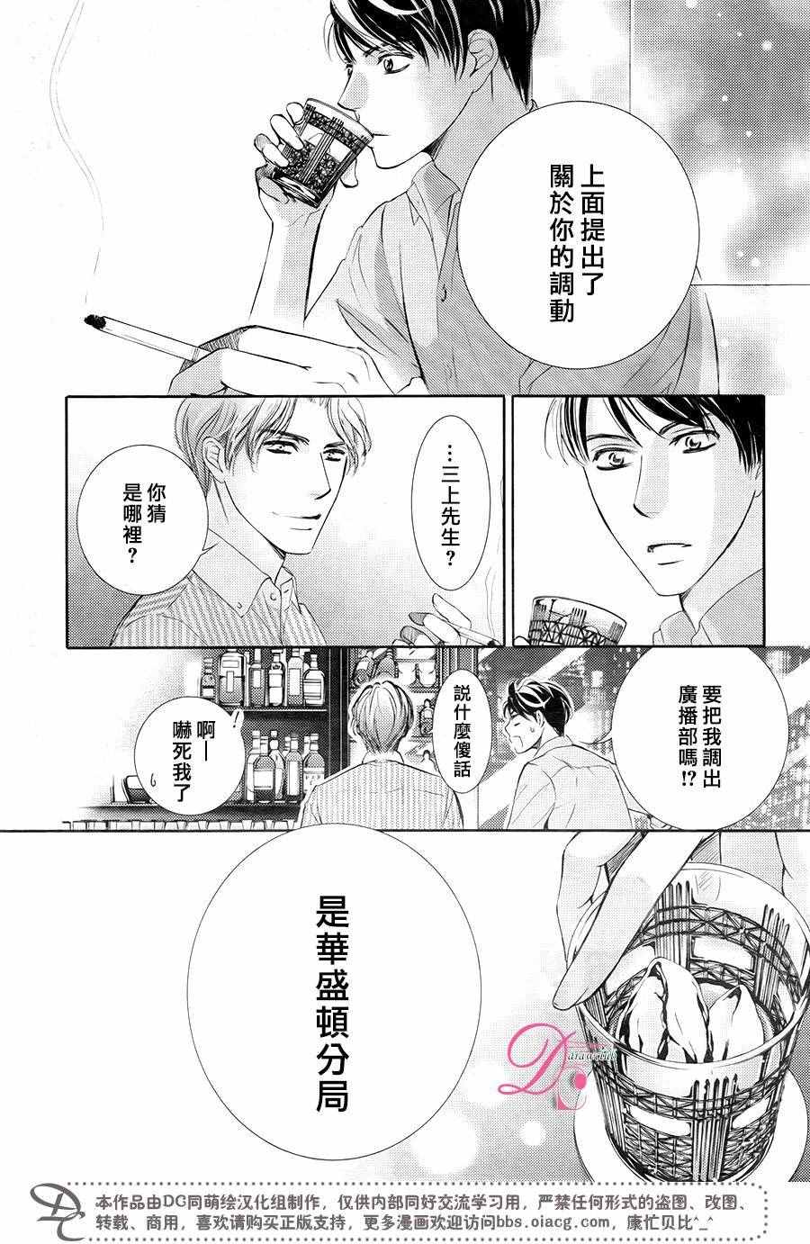 《也许很突然、明天我要结婚了》漫画 明天我要结婚了 030话