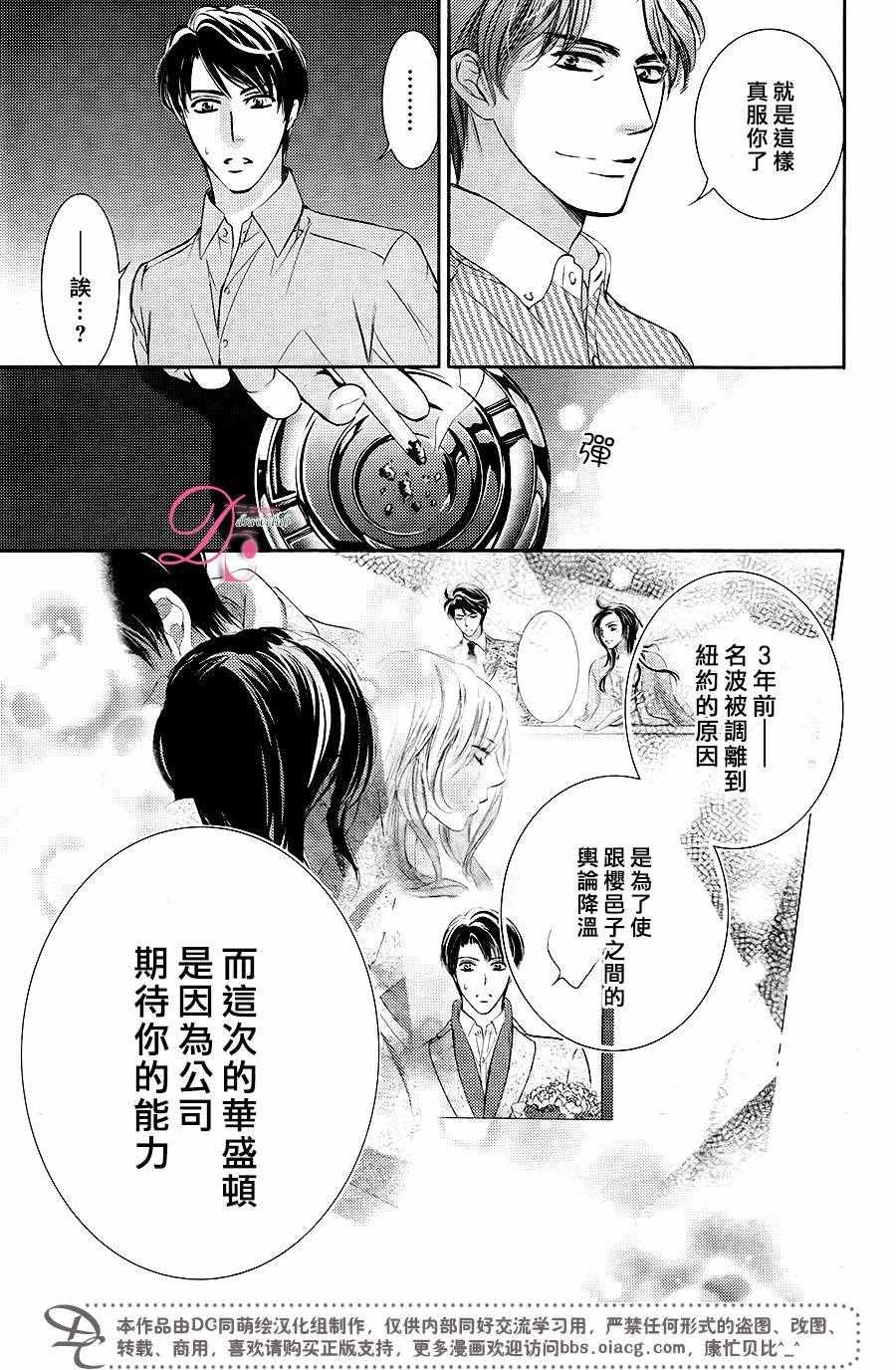 《也许很突然、明天我要结婚了》漫画 明天我要结婚了 030话