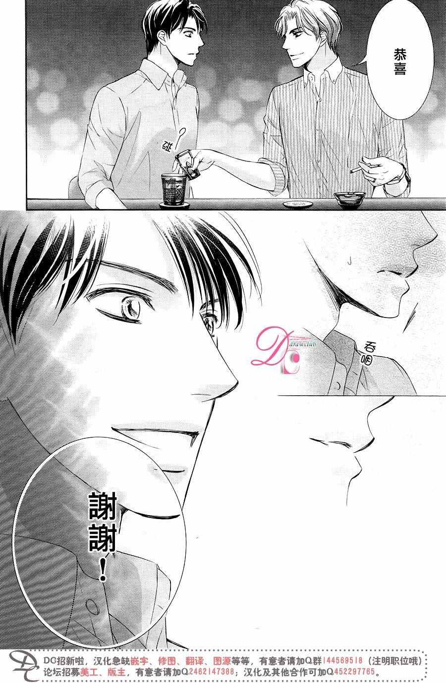 《也许很突然、明天我要结婚了》漫画 明天我要结婚了 030话