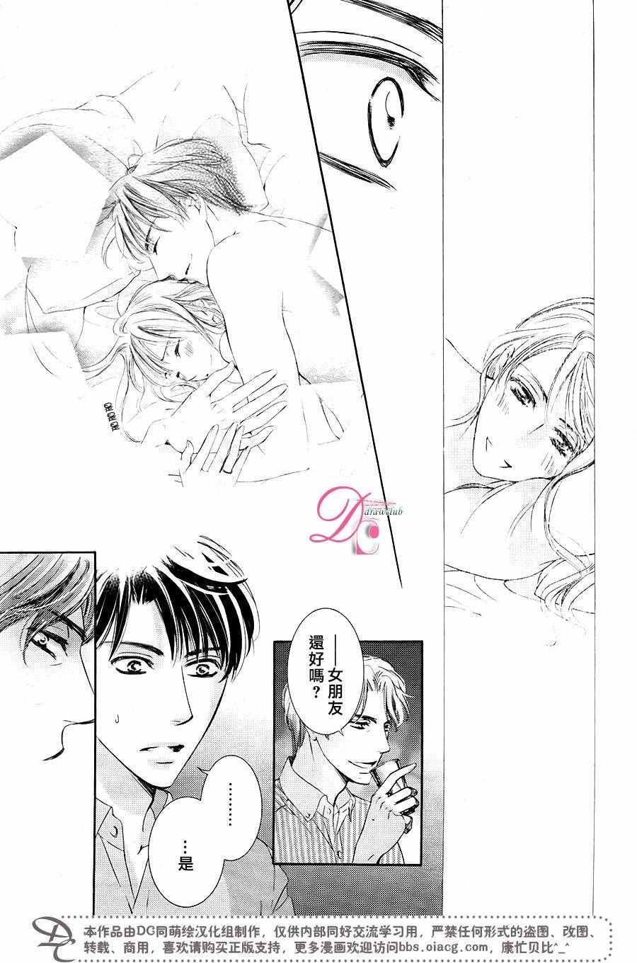 《也许很突然、明天我要结婚了》漫画 明天我要结婚了 030话