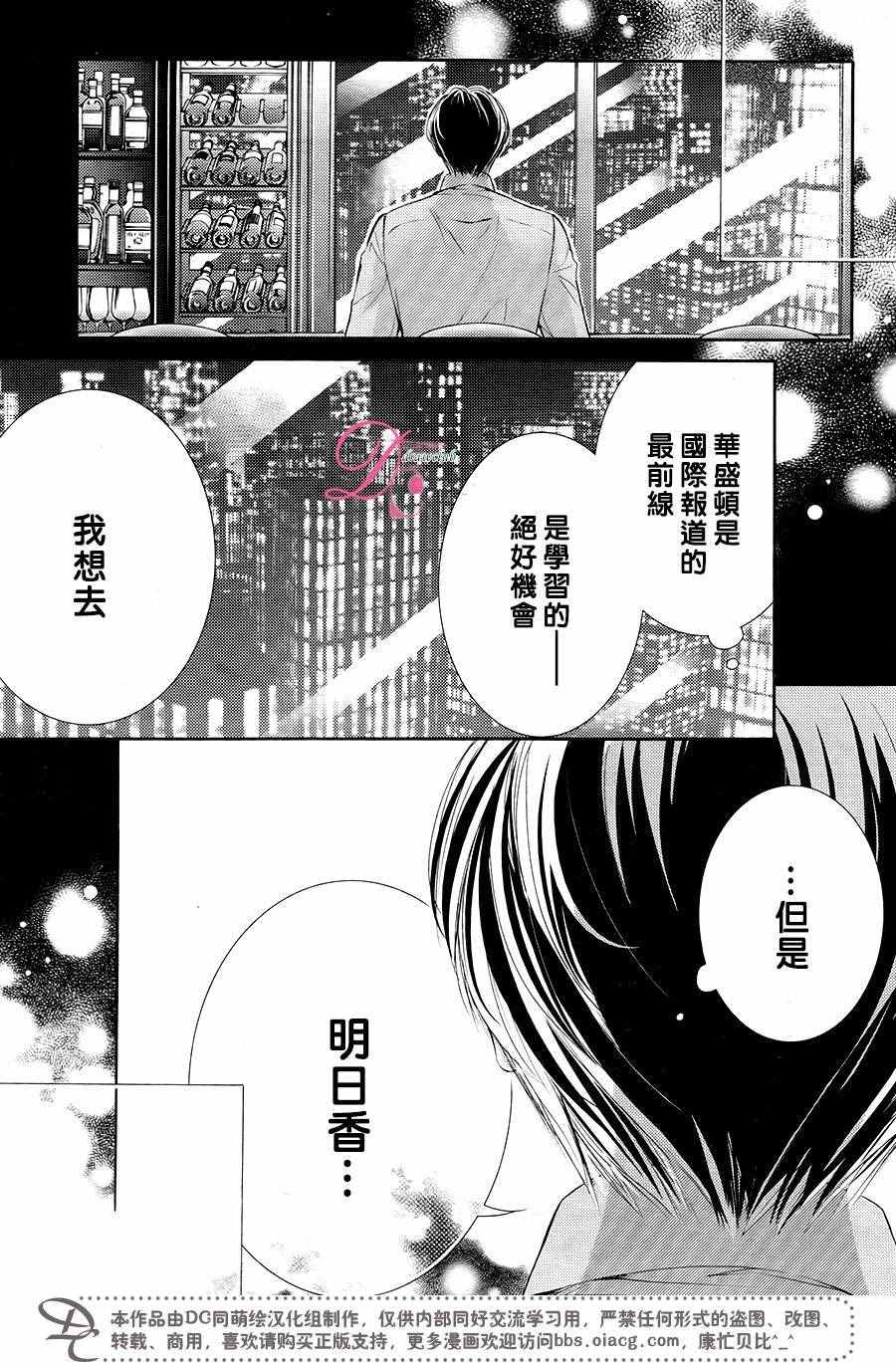 《也许很突然、明天我要结婚了》漫画 明天我要结婚了 030话