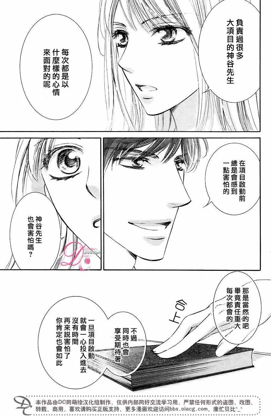 《也许很突然、明天我要结婚了》漫画 明天我要结婚了 030话