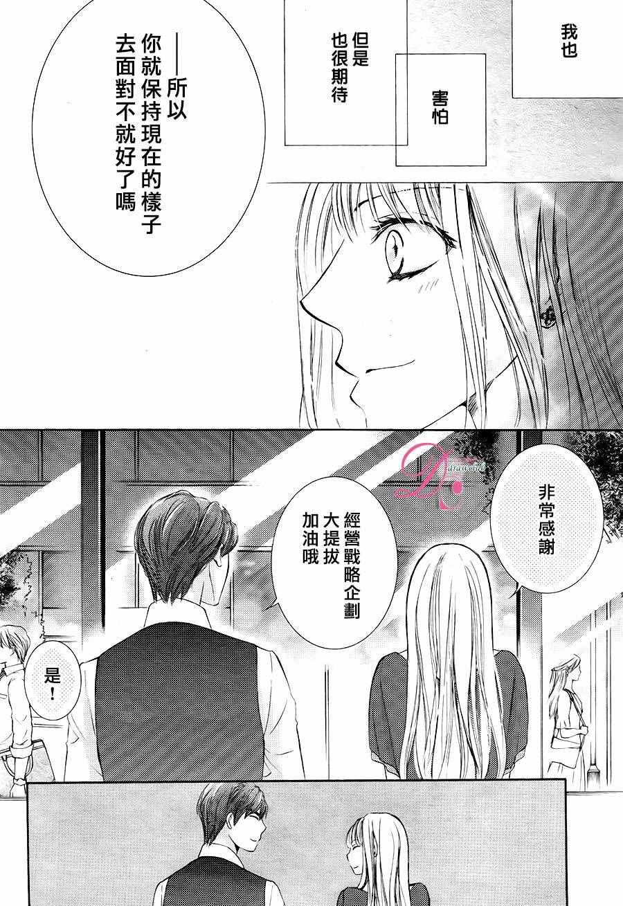 《也许很突然、明天我要结婚了》漫画 明天我要结婚了 030话