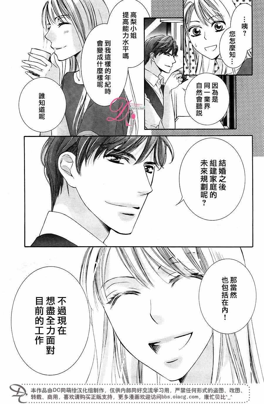 《也许很突然、明天我要结婚了》漫画 明天我要结婚了 030话