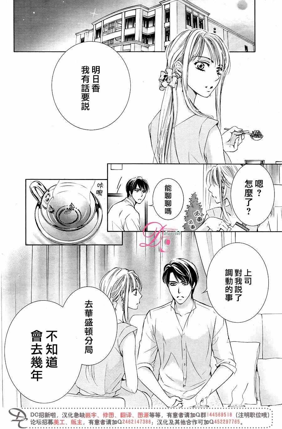 《也许很突然、明天我要结婚了》漫画 明天我要结婚了 030话