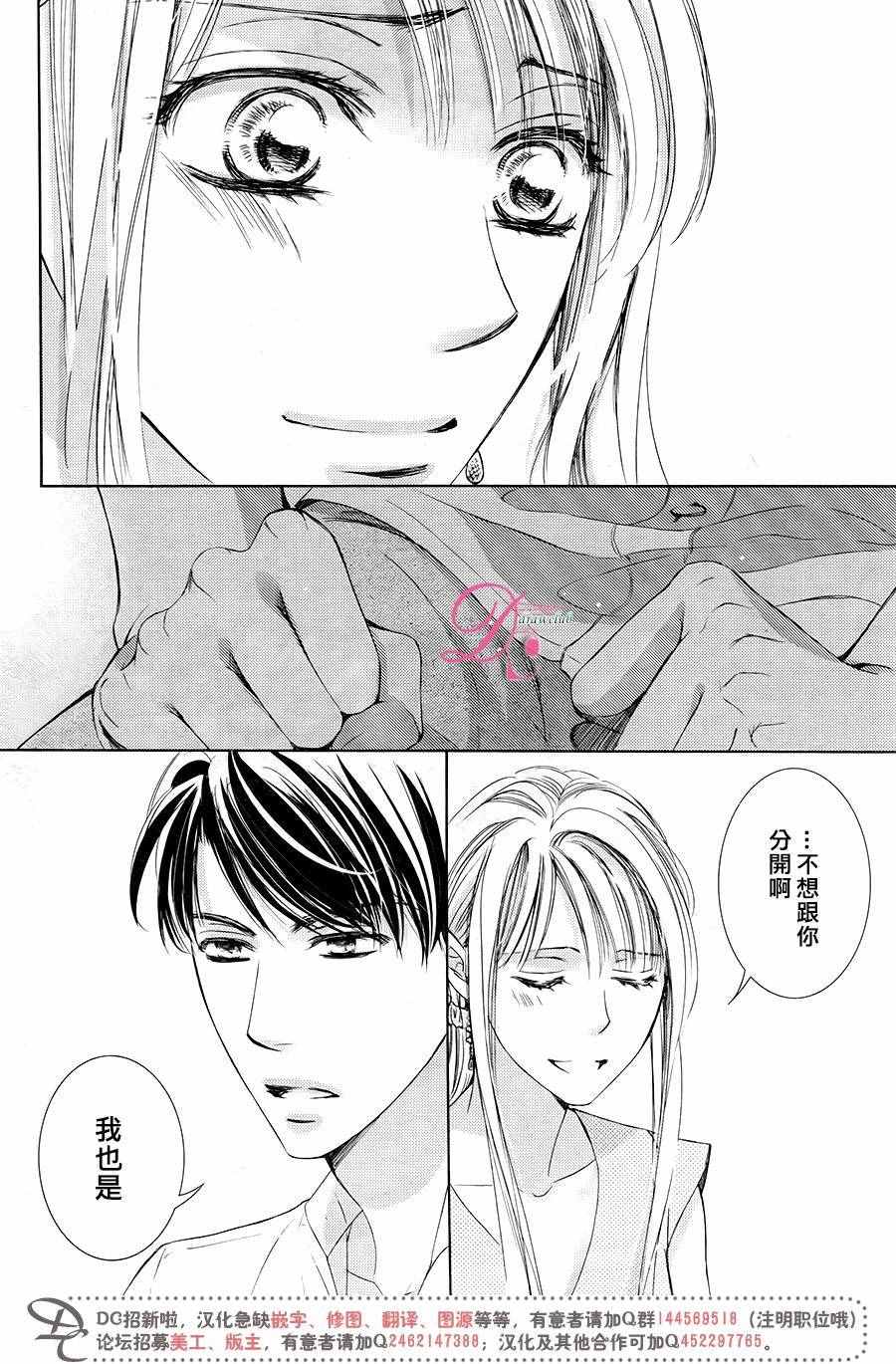 《也许很突然、明天我要结婚了》漫画 明天我要结婚了 030话