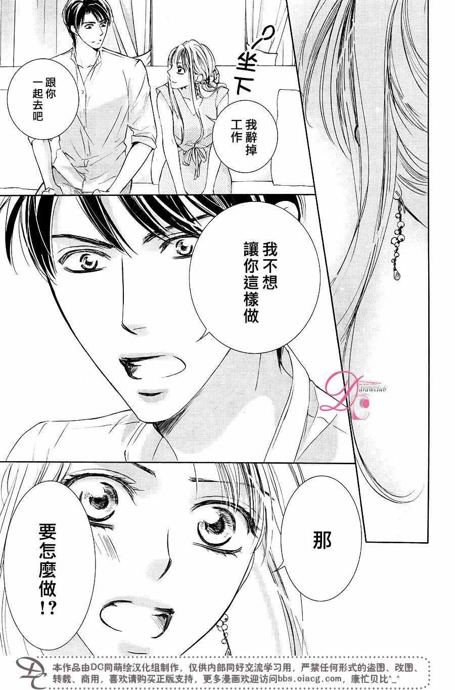 《也许很突然、明天我要结婚了》漫画 明天我要结婚了 030话