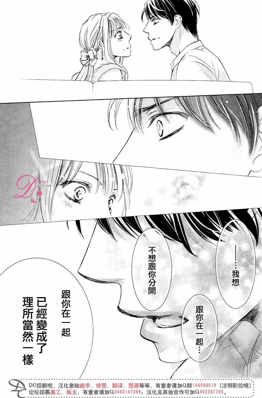 《也许很突然、明天我要结婚了》漫画 明天我要结婚了 030话