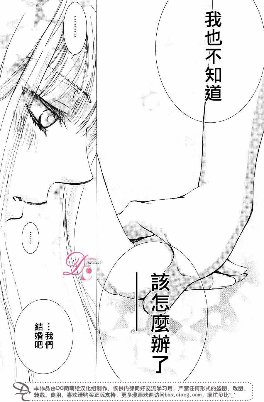 《也许很突然、明天我要结婚了》漫画 明天我要结婚了 030话