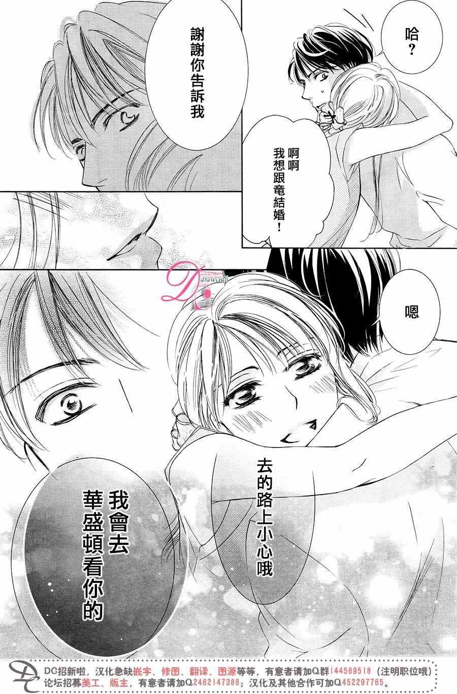 《也许很突然、明天我要结婚了》漫画 明天我要结婚了 030话