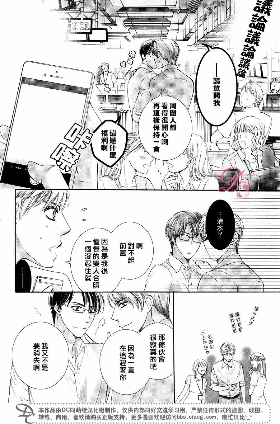 《也许很突然、明天我要结婚了》漫画 明天我要结婚了 031话