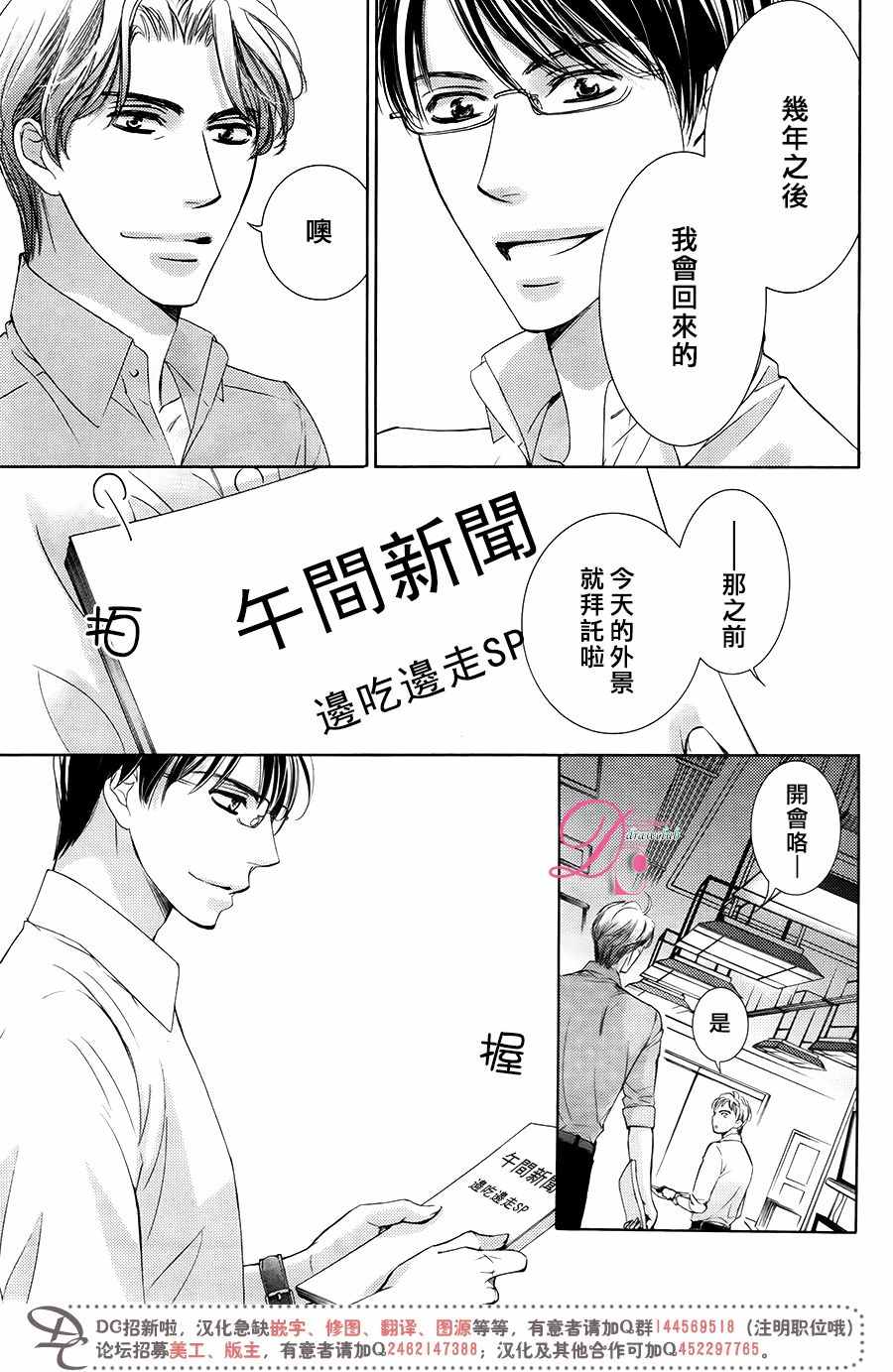 《也许很突然、明天我要结婚了》漫画 明天我要结婚了 031话