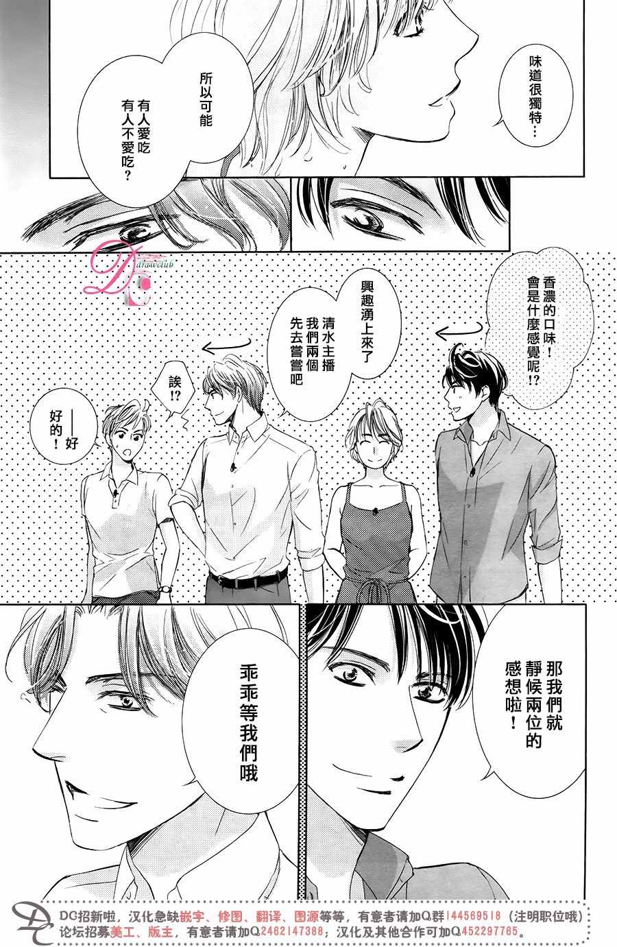 《也许很突然、明天我要结婚了》漫画 明天我要结婚了 031话