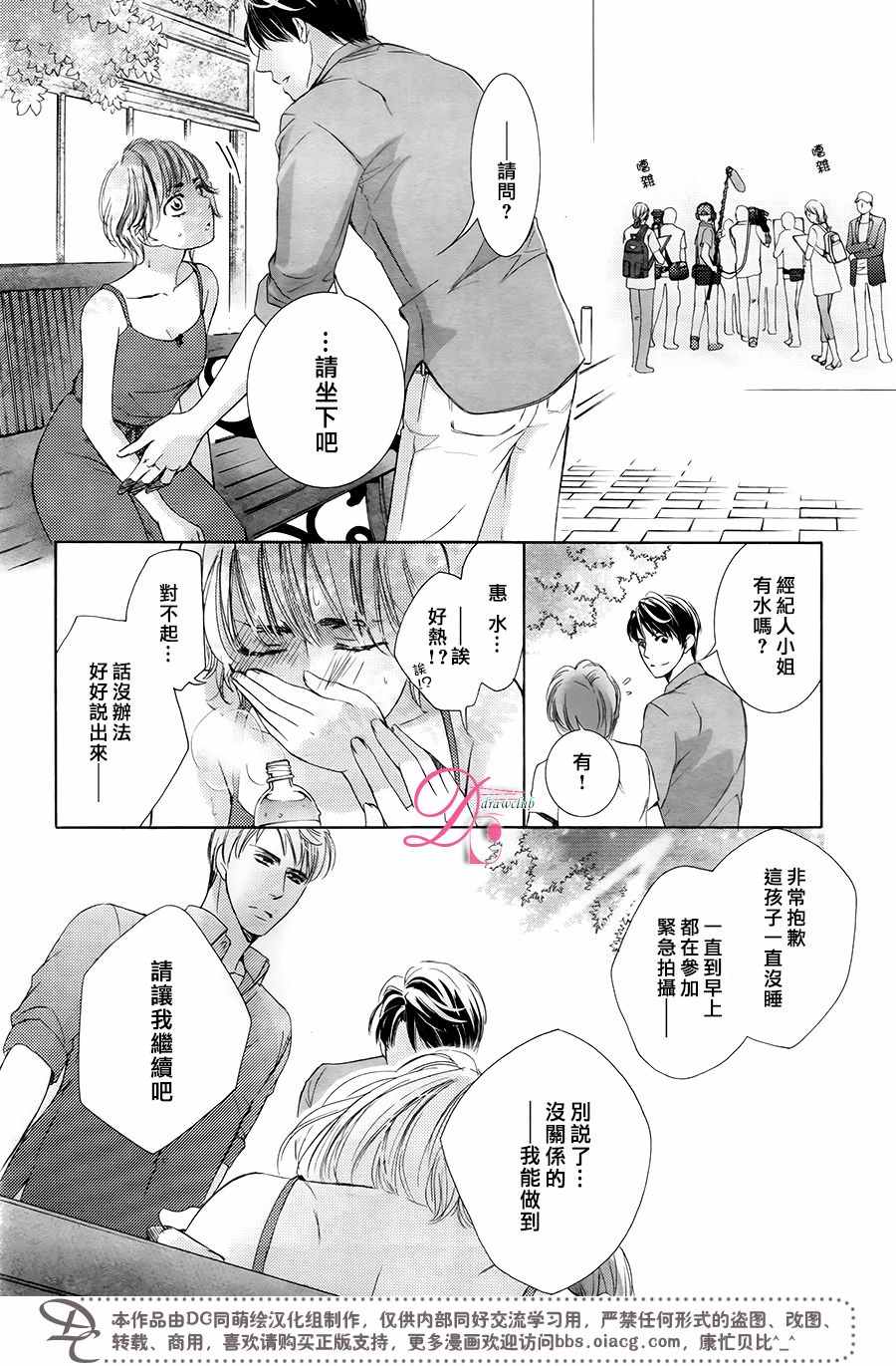 《也许很突然、明天我要结婚了》漫画 明天我要结婚了 031话