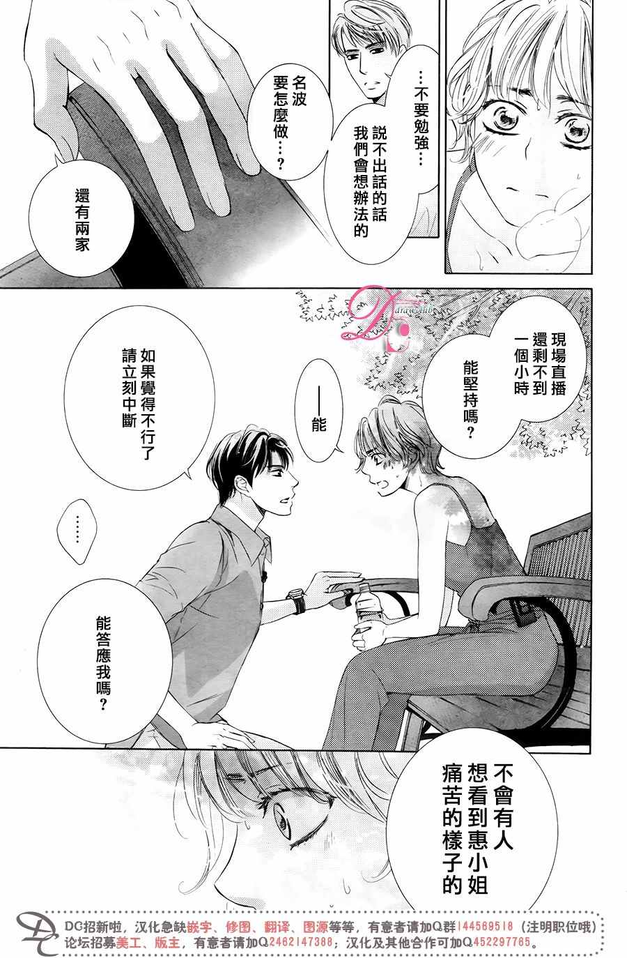 《也许很突然、明天我要结婚了》漫画 明天我要结婚了 031话