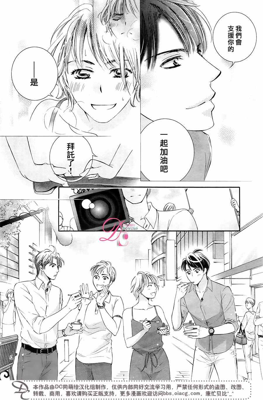 《也许很突然、明天我要结婚了》漫画 明天我要结婚了 031话