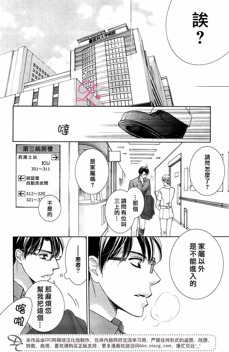 《也许很突然、明天我要结婚了》漫画 明天我要结婚了 031话