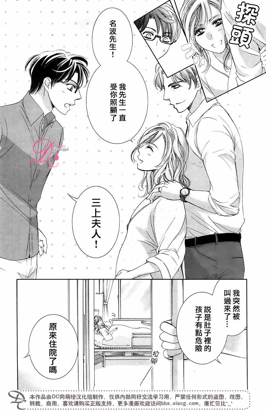 《也许很突然、明天我要结婚了》漫画 明天我要结婚了 031话